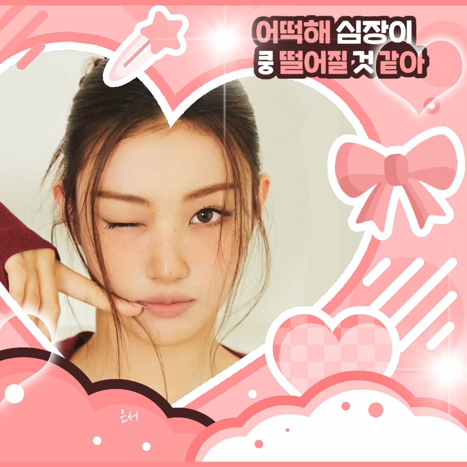 ガウォン (MEOVV)ファンが撮った瞬間