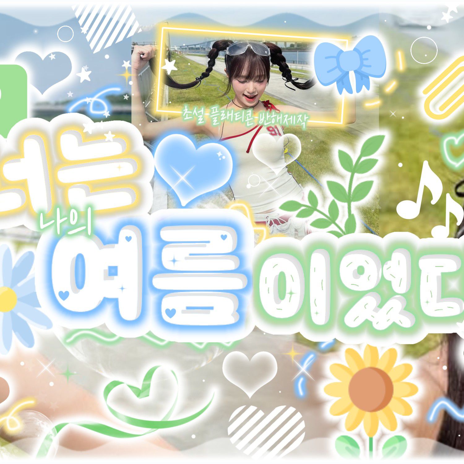 Behind-the-scenes cut of Choi Yena