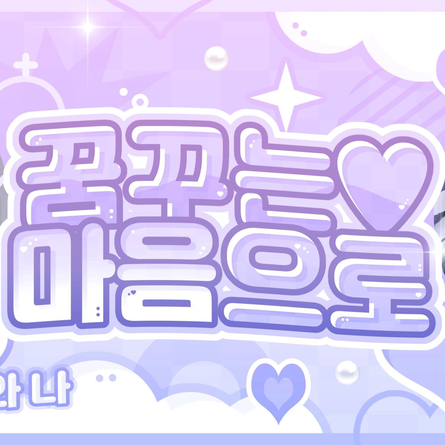 LEW (TEMPEST) 최근 활동샷