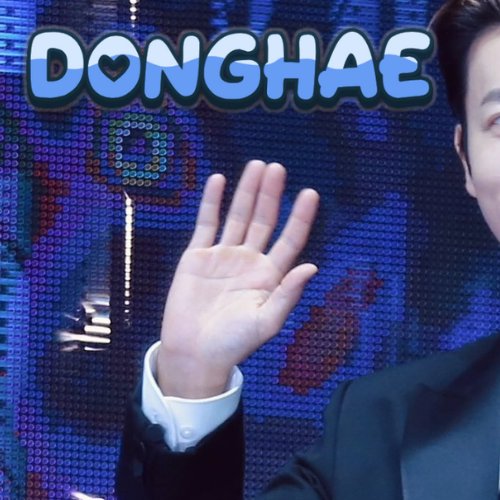 동해 (슈퍼주니어) 팬이 찍은 순간