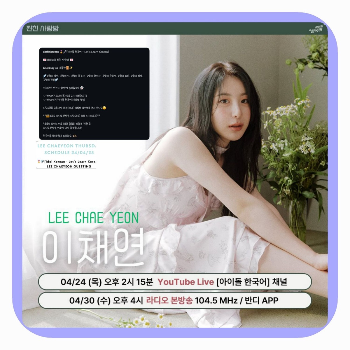 Recent activity shot of Lee Chaeyeon