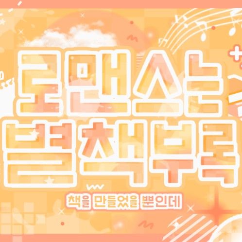 ウナ (GFRIEND, VIVIZ)の舞台裏ショット