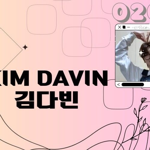다빈 (XODIAC)의 최신 사진