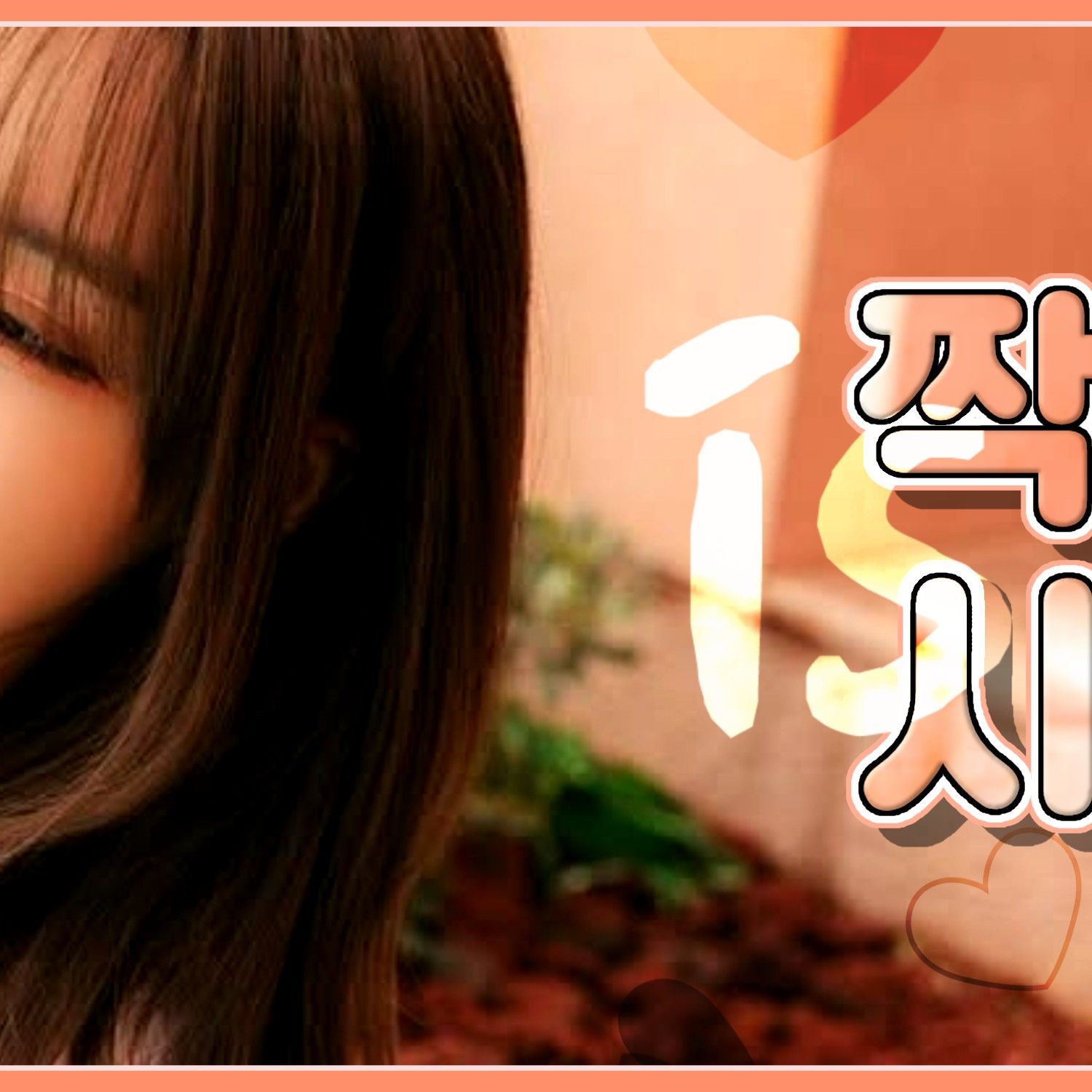 유주 (여자친구) 팬이 찍은 순간