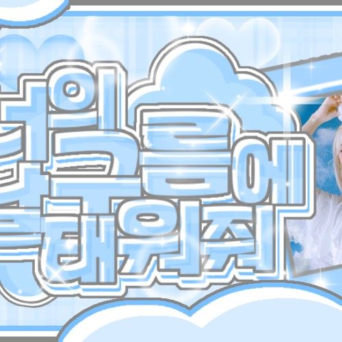 Behind-the-scenes cut of Yoohyeon (DREAMCATCHER)