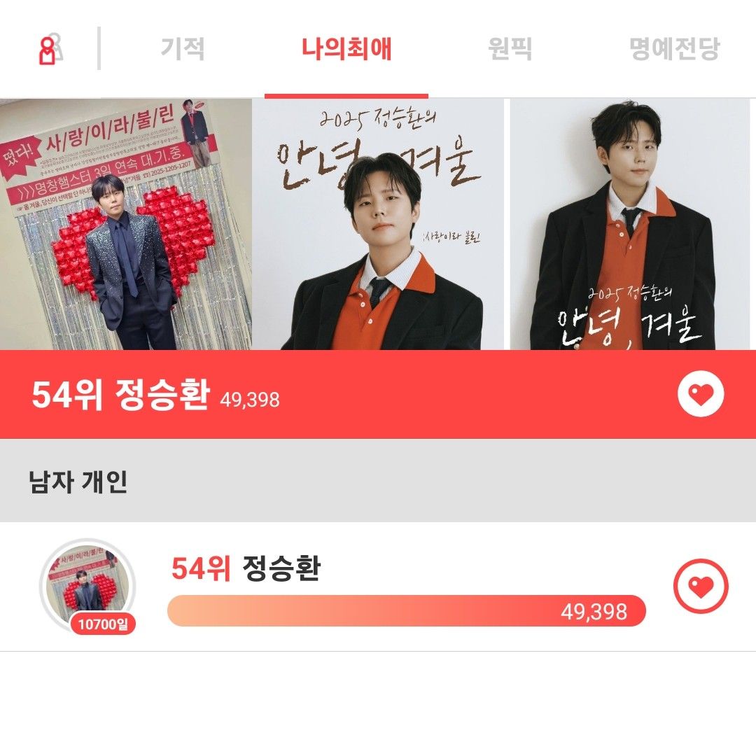 정승환 팬이 찍은 순간