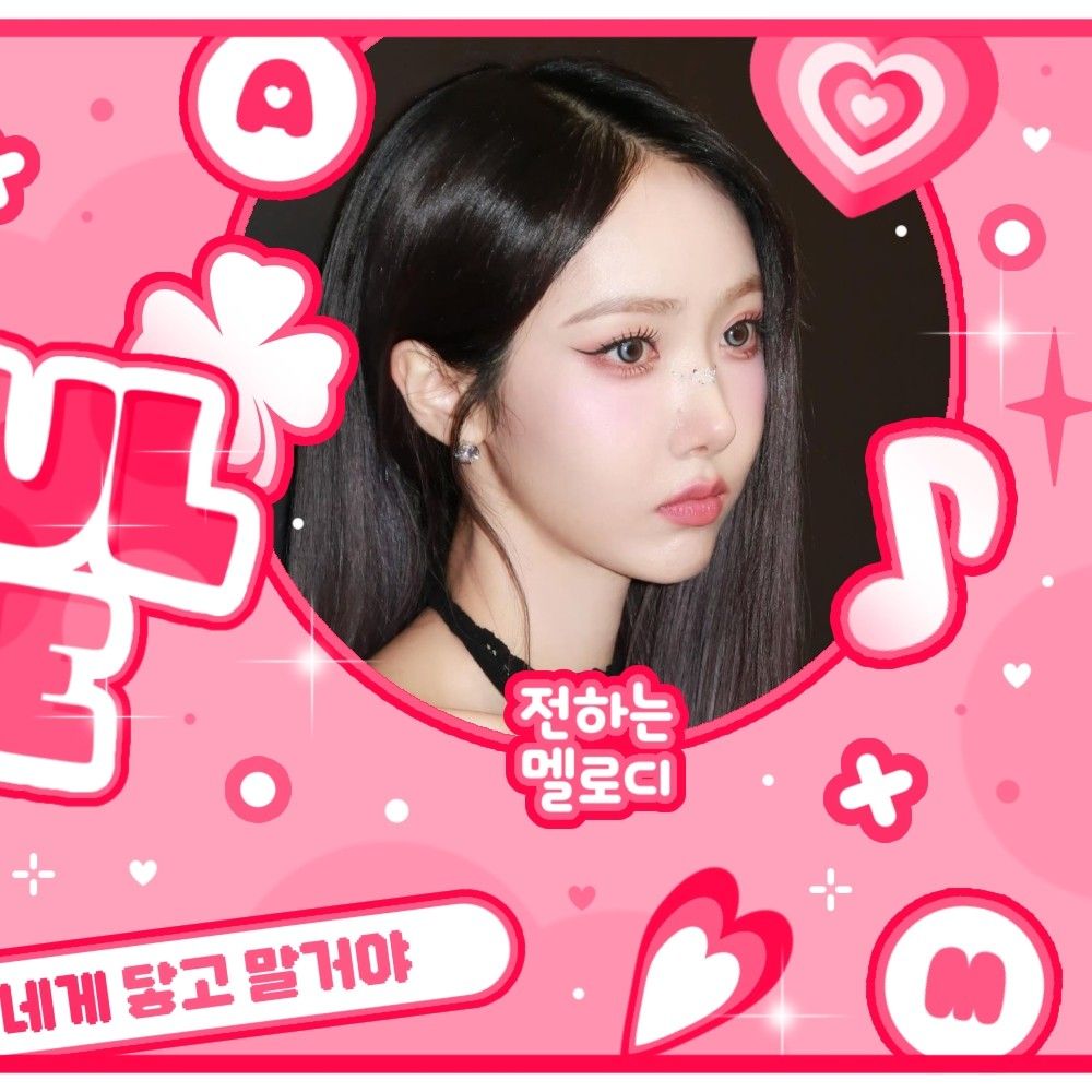 Latest photo of SinB (GFRIEND, VIVIZ)