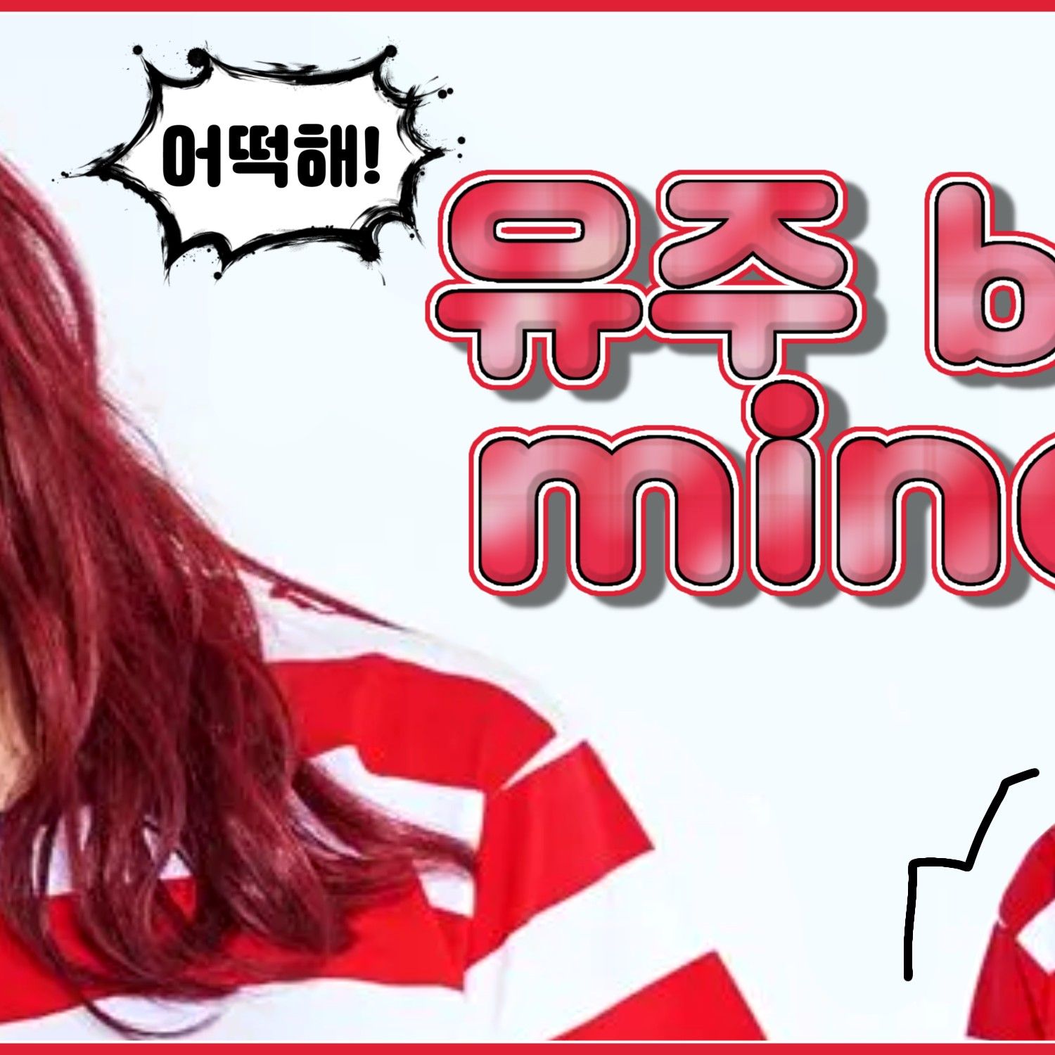 Latest photo of Yuju (GFRIEND)