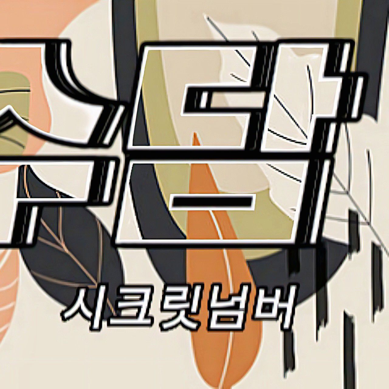 Recent activity shot of Soodam (SECRET NUMBER)