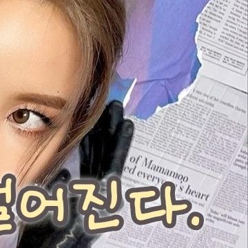 ソラ (MAMAMOO)の最近の活動写真