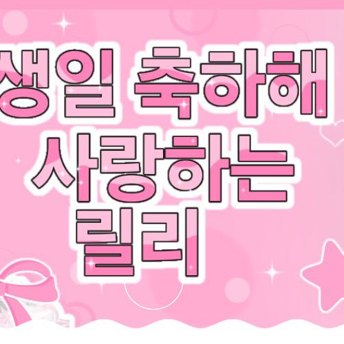 배이 (NMIXX) 최근 활동샷