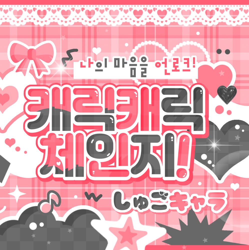 今月の少女ファンが撮った瞬間