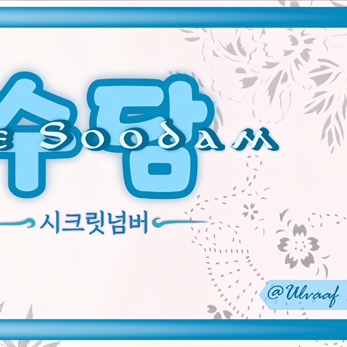 A moment captured by Soodam (SECRET NUMBER)'s fan