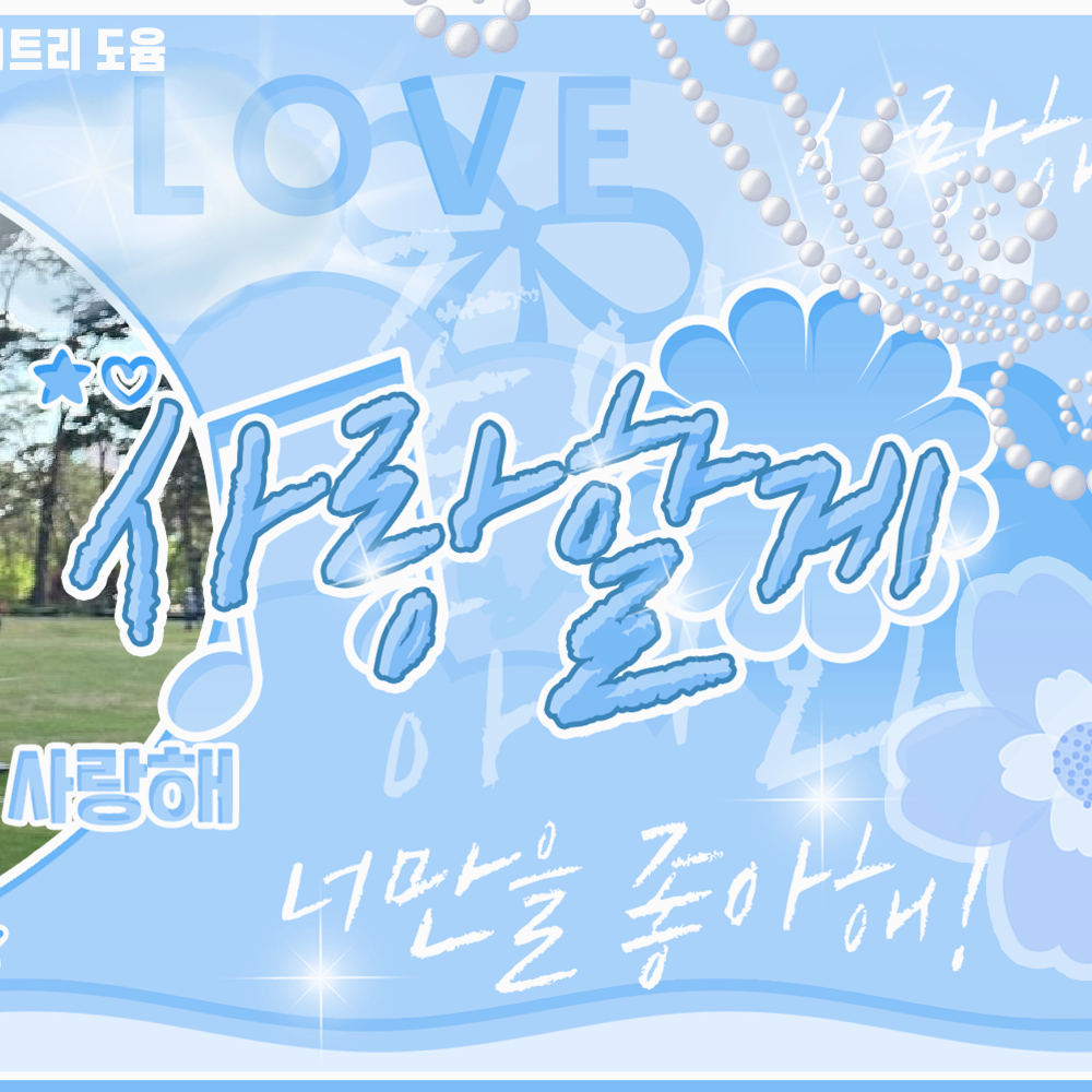 Recent activity shot of Jang Haneum