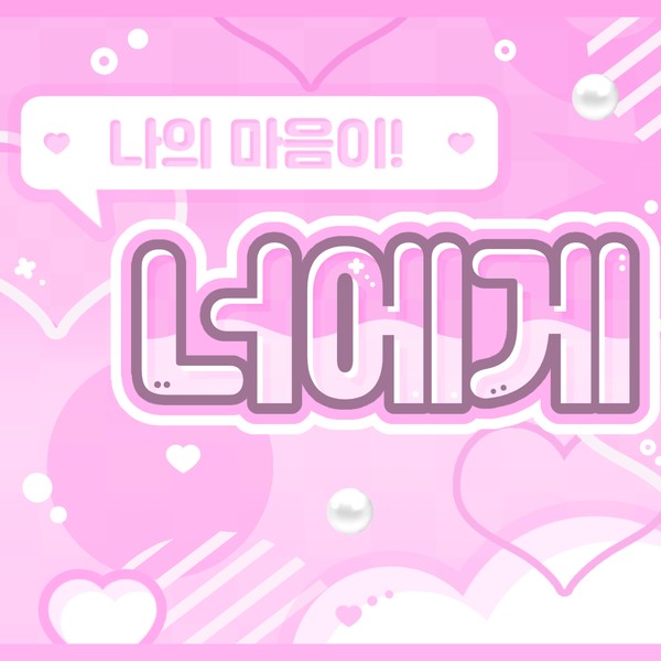 투표로 선정된 제로베이스원의 인기 프로필 이미지