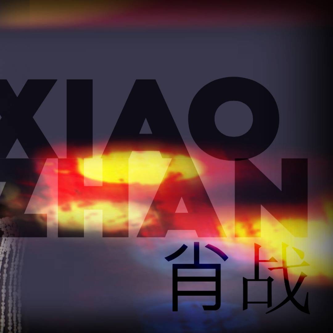肖戰的最新照片