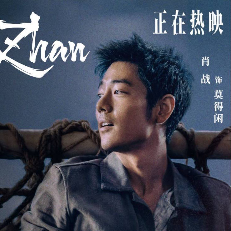 肖戦の最新写真