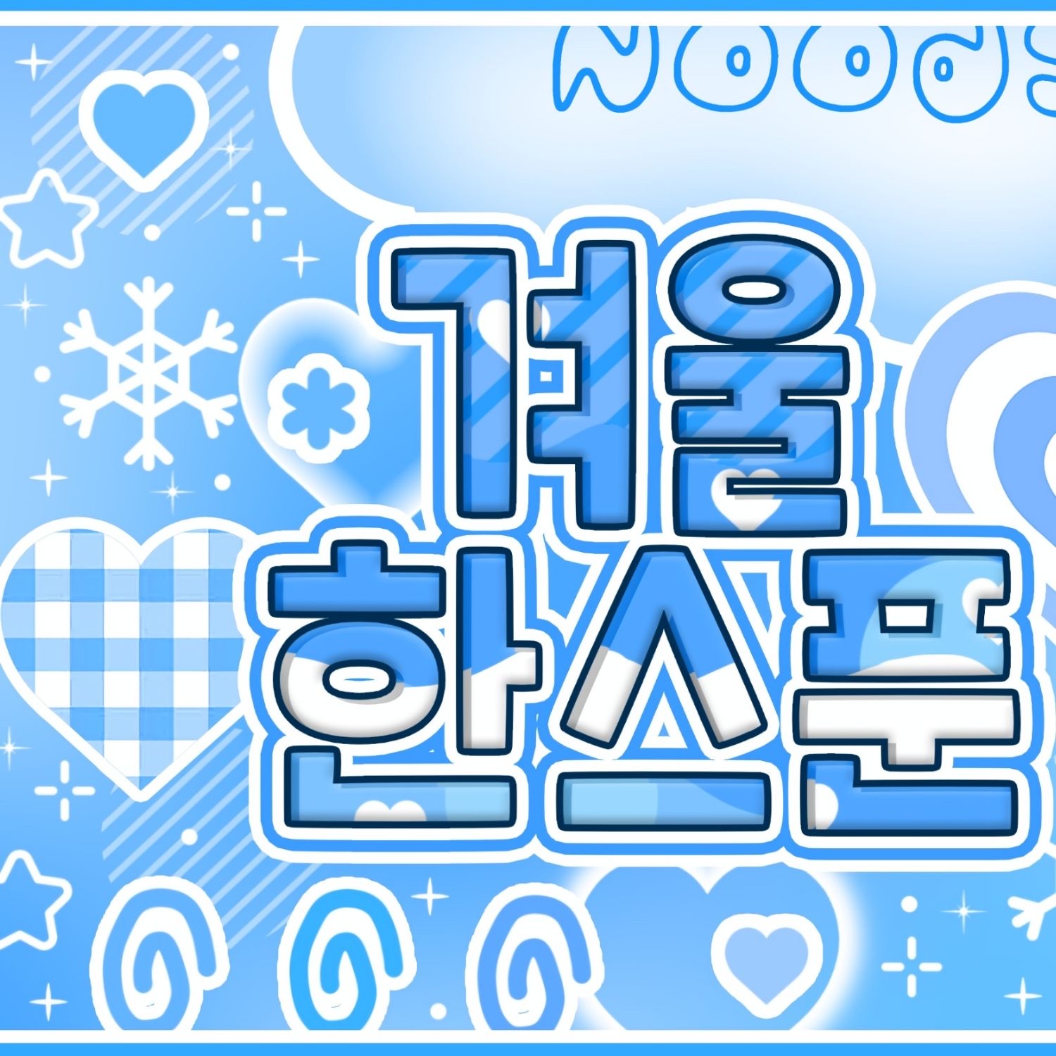 Yeri (Red Velvet)的最新照片