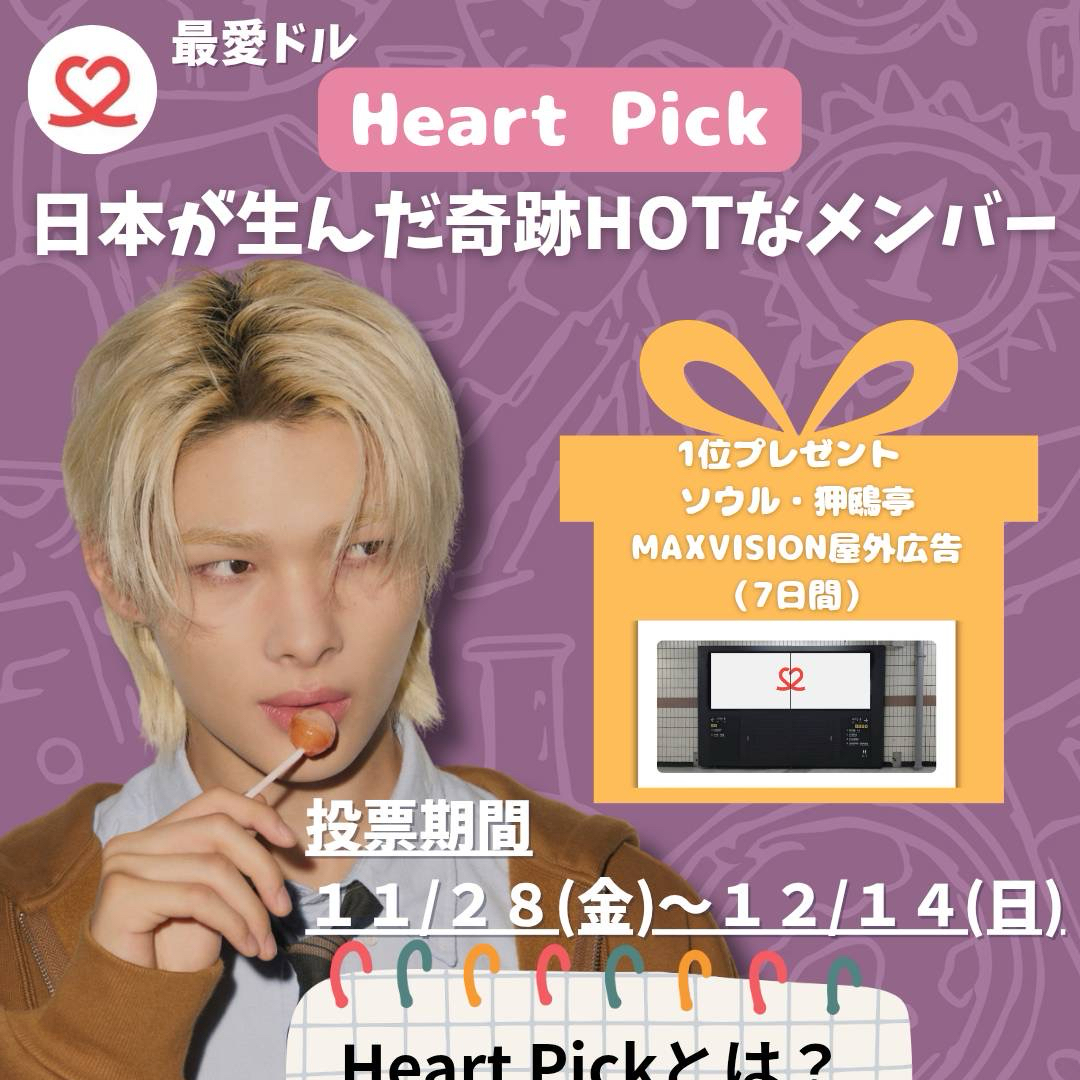 A moment captured by NI-KI (ENHYPEN)'s fan