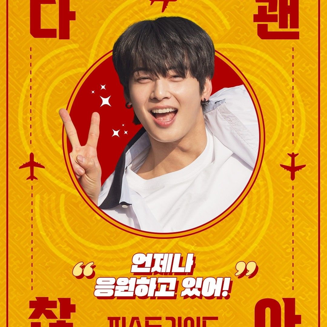 ASTRO的最新照片