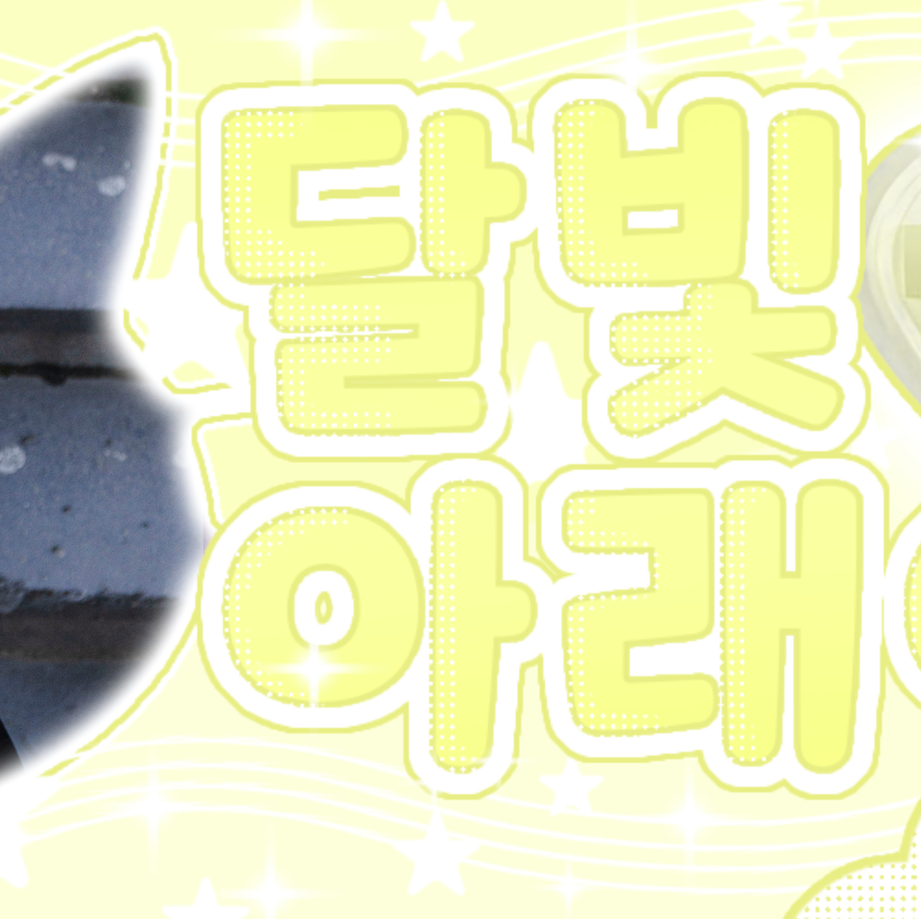 Recent activity shot of Yihyun (Baby DONT Cry)