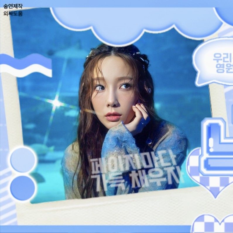 テヨン (少女時代)の最近の活動写真