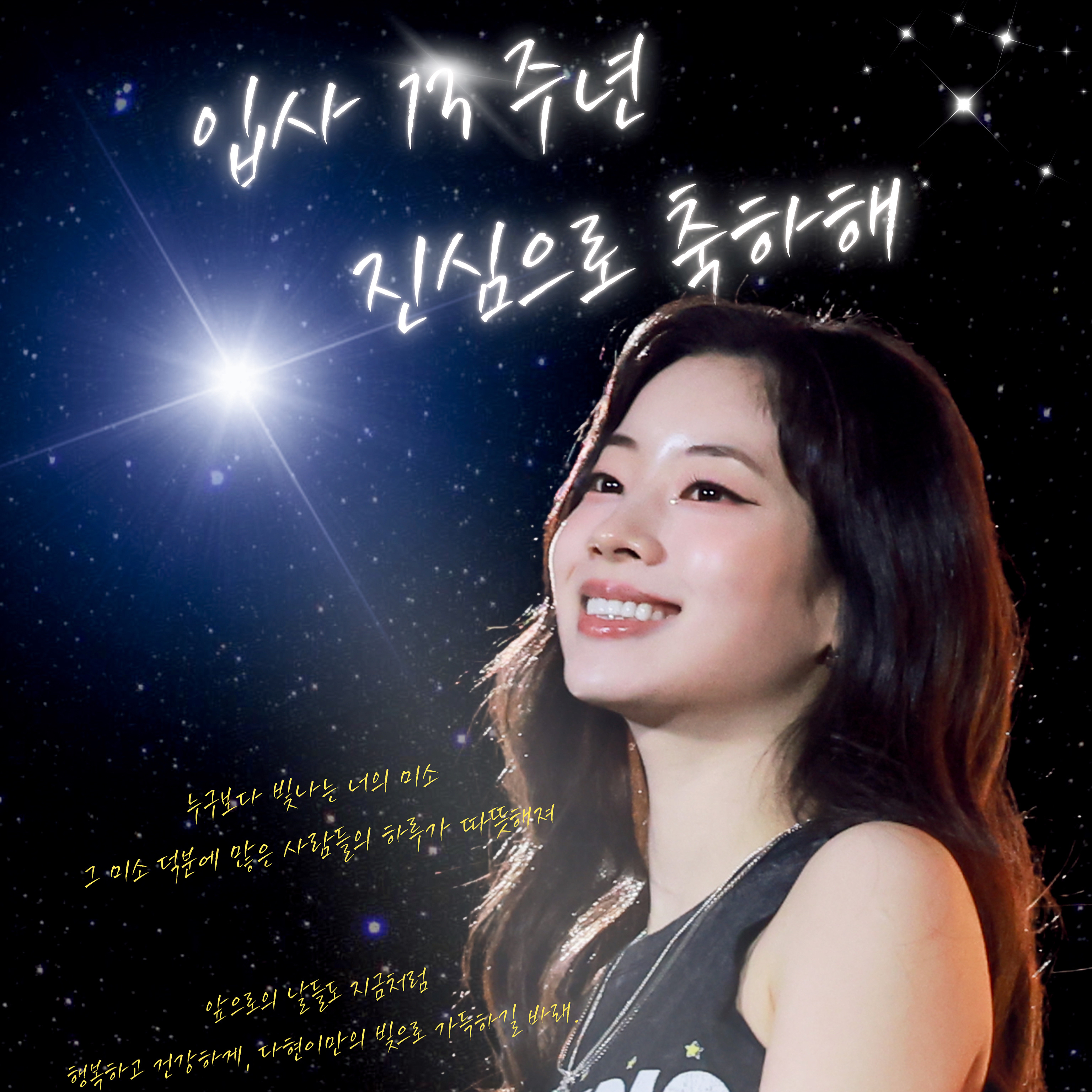 Latest photo of Dahyun (TWICE)