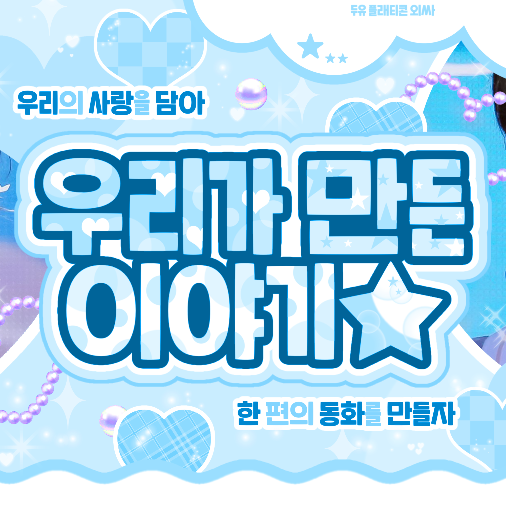 사쿠야 (NCT WISH)의 최신 사진