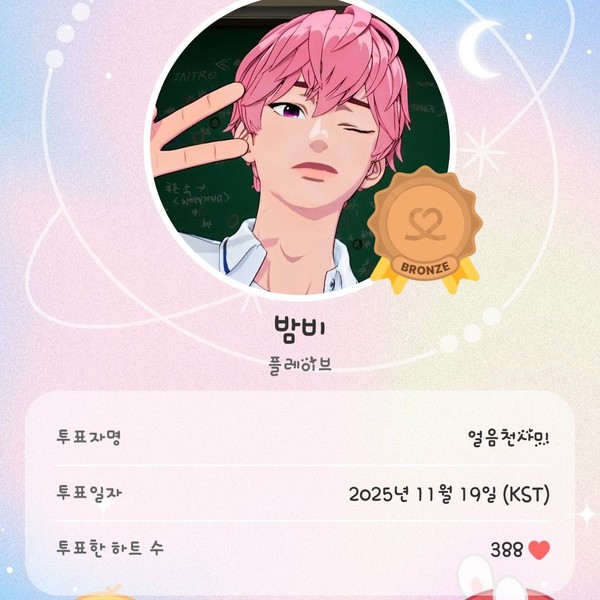 Shining profile picture of Bamby (PLAVE) on today's Choeaedol