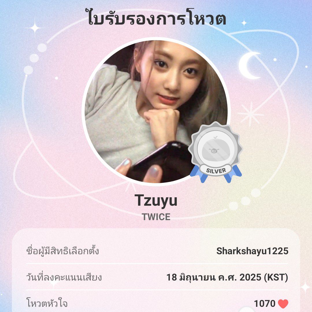 子瑜 (TWICE)粉丝拍下的瞬间