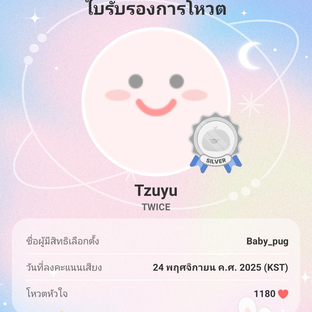 子瑜 (TWICE)粉絲拍下的瞬間