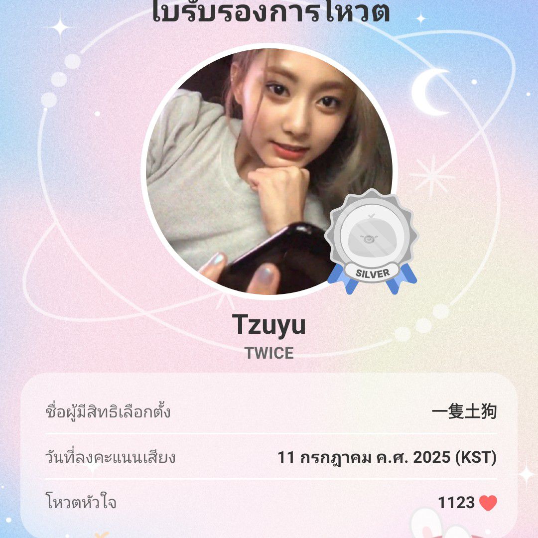 子瑜 (TWICE)粉丝拍下的瞬间