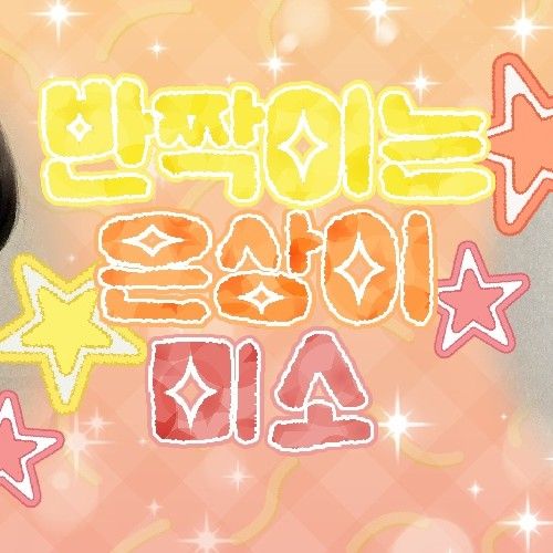 イ・ウンサン (YOUNITE)ファンが撮った瞬間
