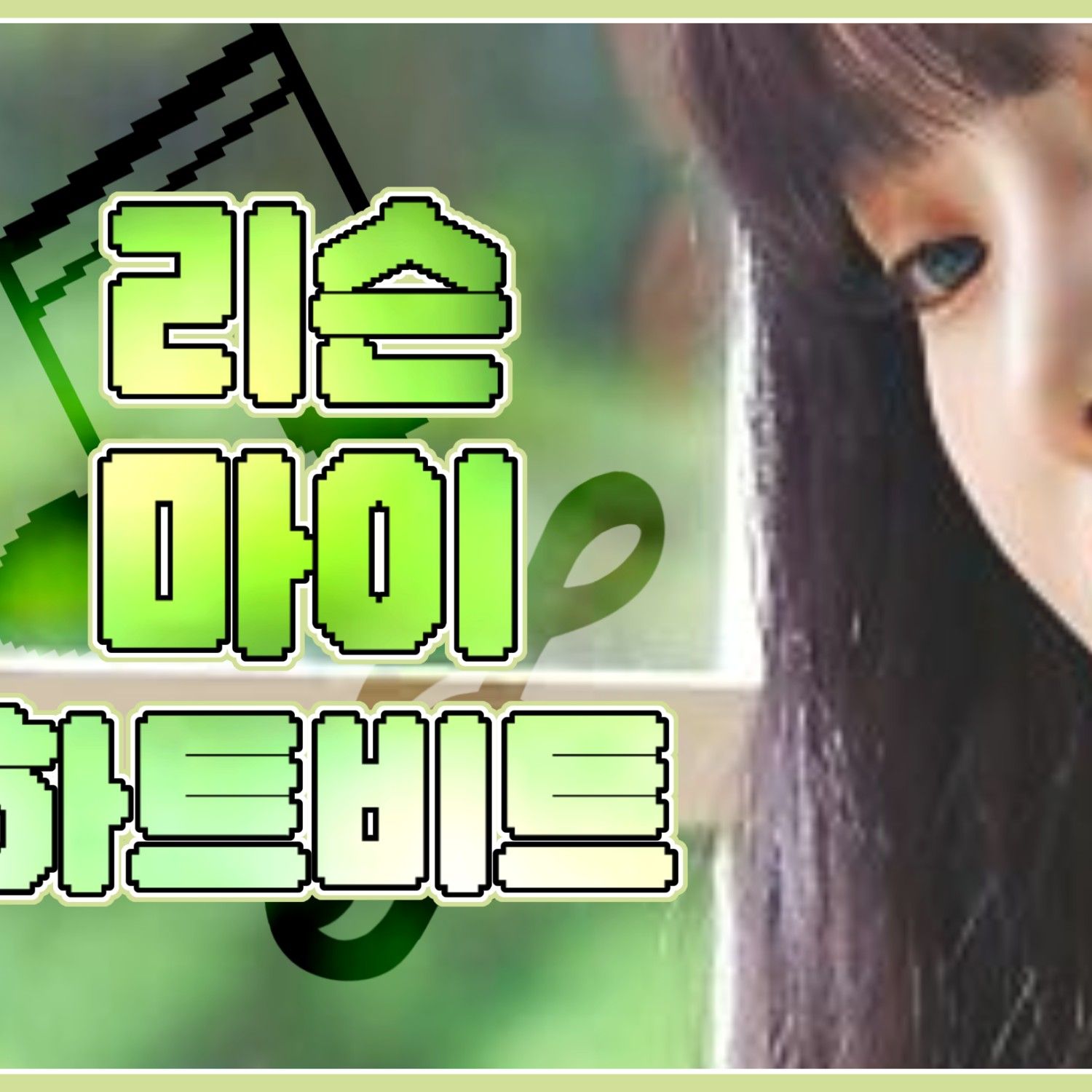 Recent activity shot of Yuju (GFRIEND)