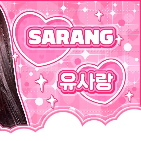 Ryu Sarang (izna)粉絲拍下的瞬間