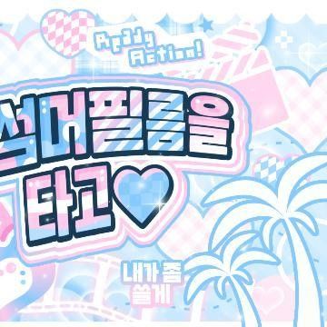 A moment captured by Jo Yuri's fan