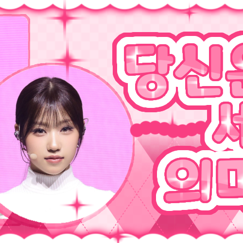 Latest photo of Choi Jungeun (izna)