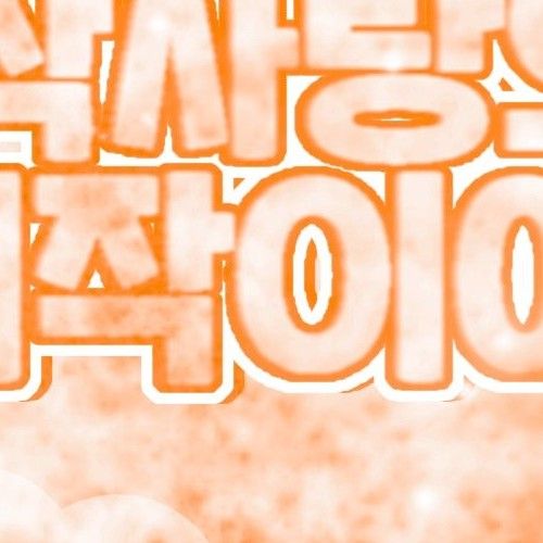 O.de (Xdinary Heroes)的最新照片