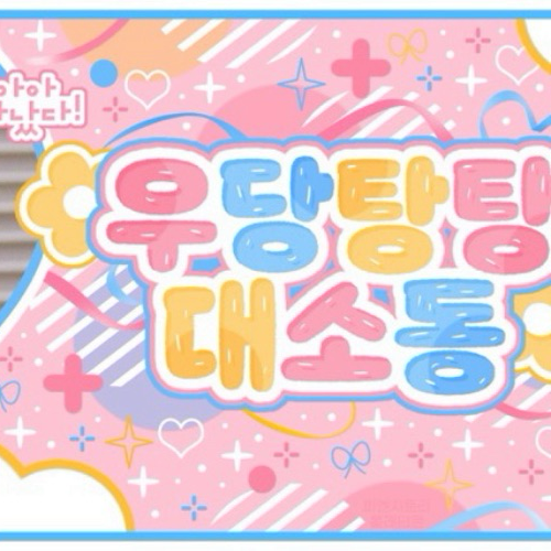 藝琳 (GFRIEND)粉絲拍下的瞬間