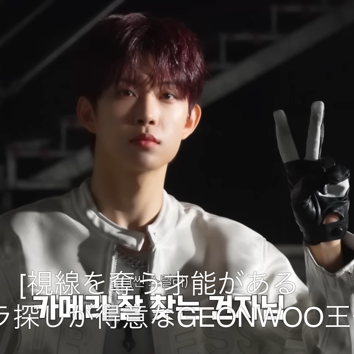 Behind-the-scenes cut of Kim Geonwoo (ALPHA DRIVE ONE)