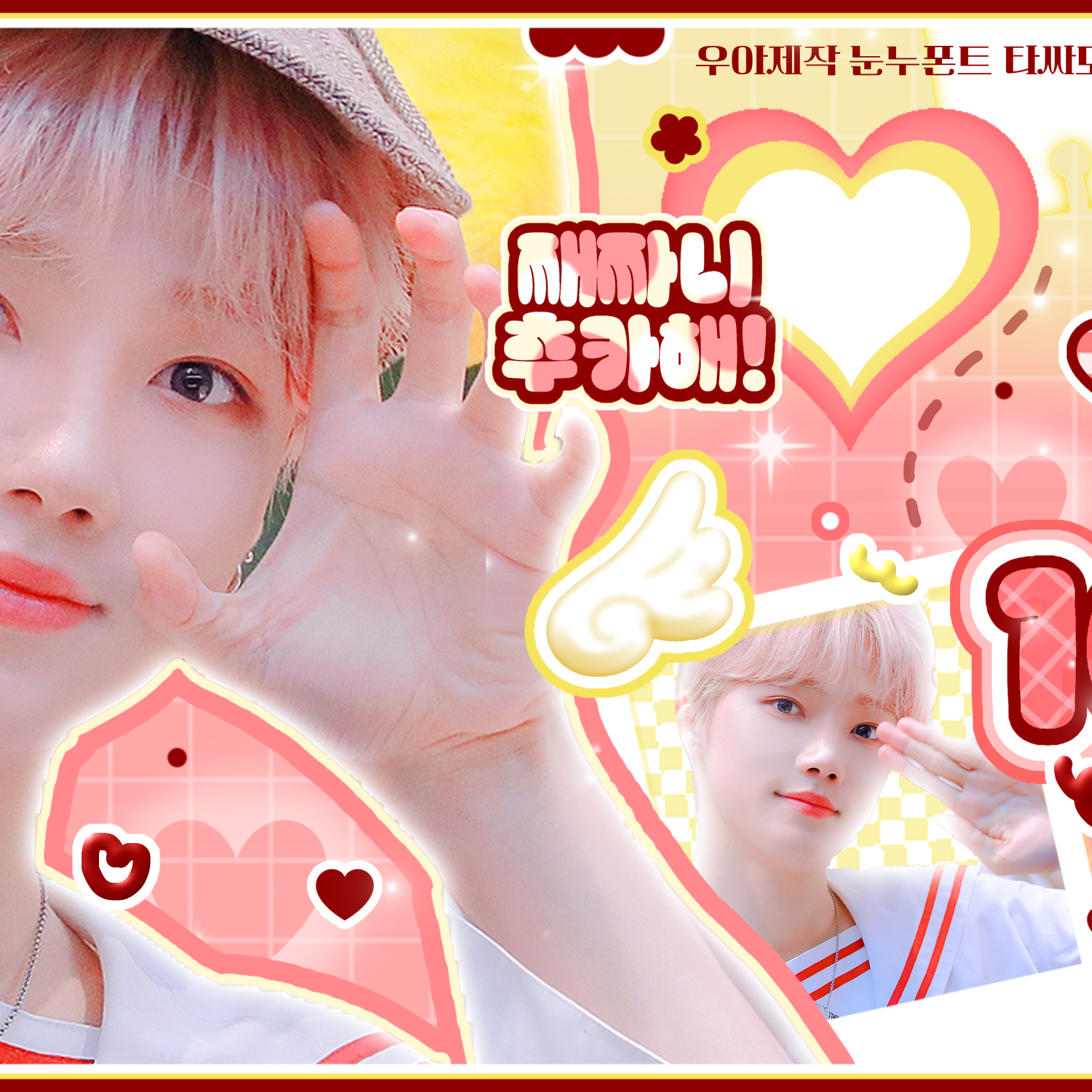 뉴 (더보이즈) 최근 활동샷