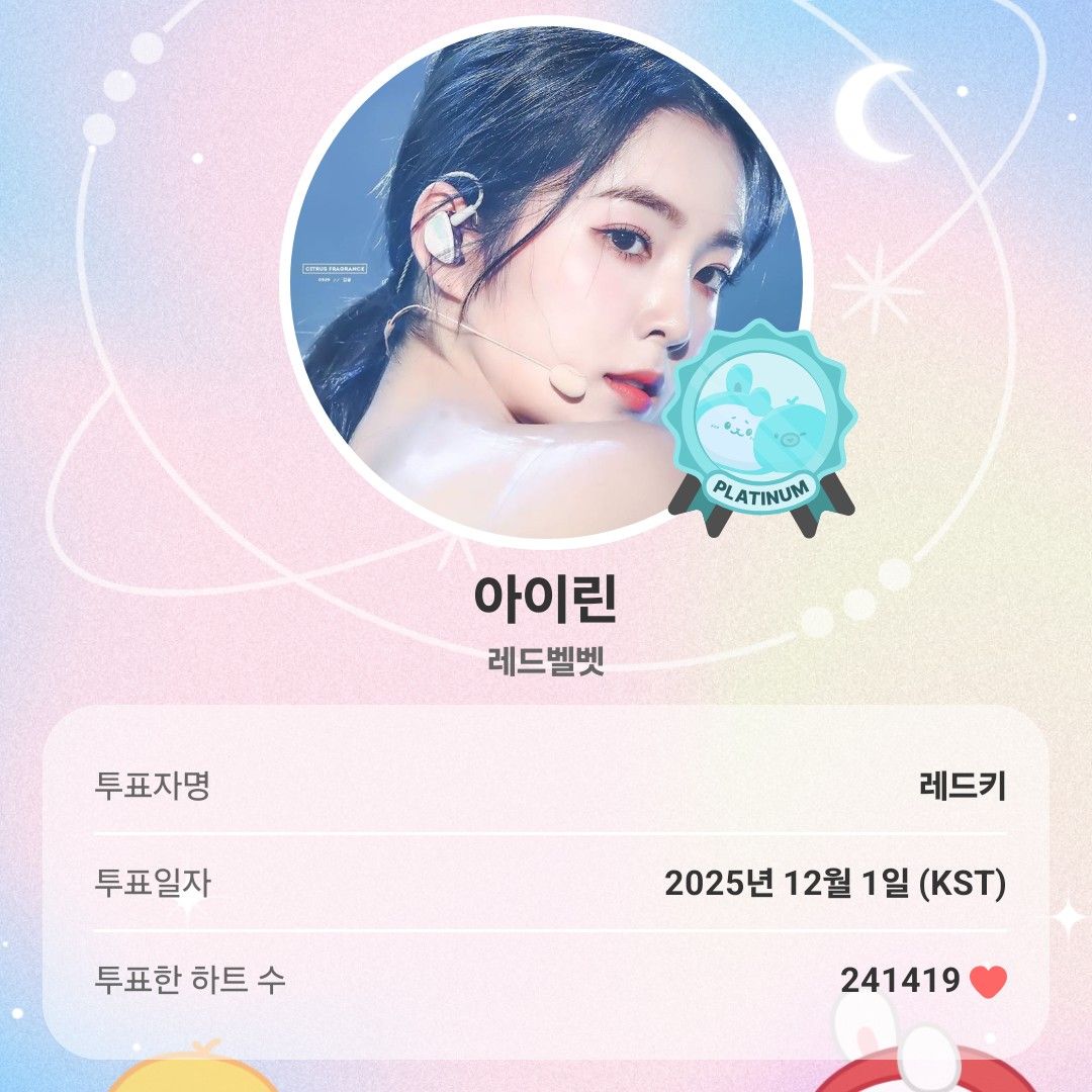 アイリーン (Red Velvet)の最新写真