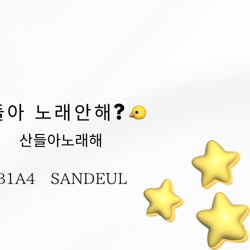 Recent activity shot of Sandeul (B1A4)