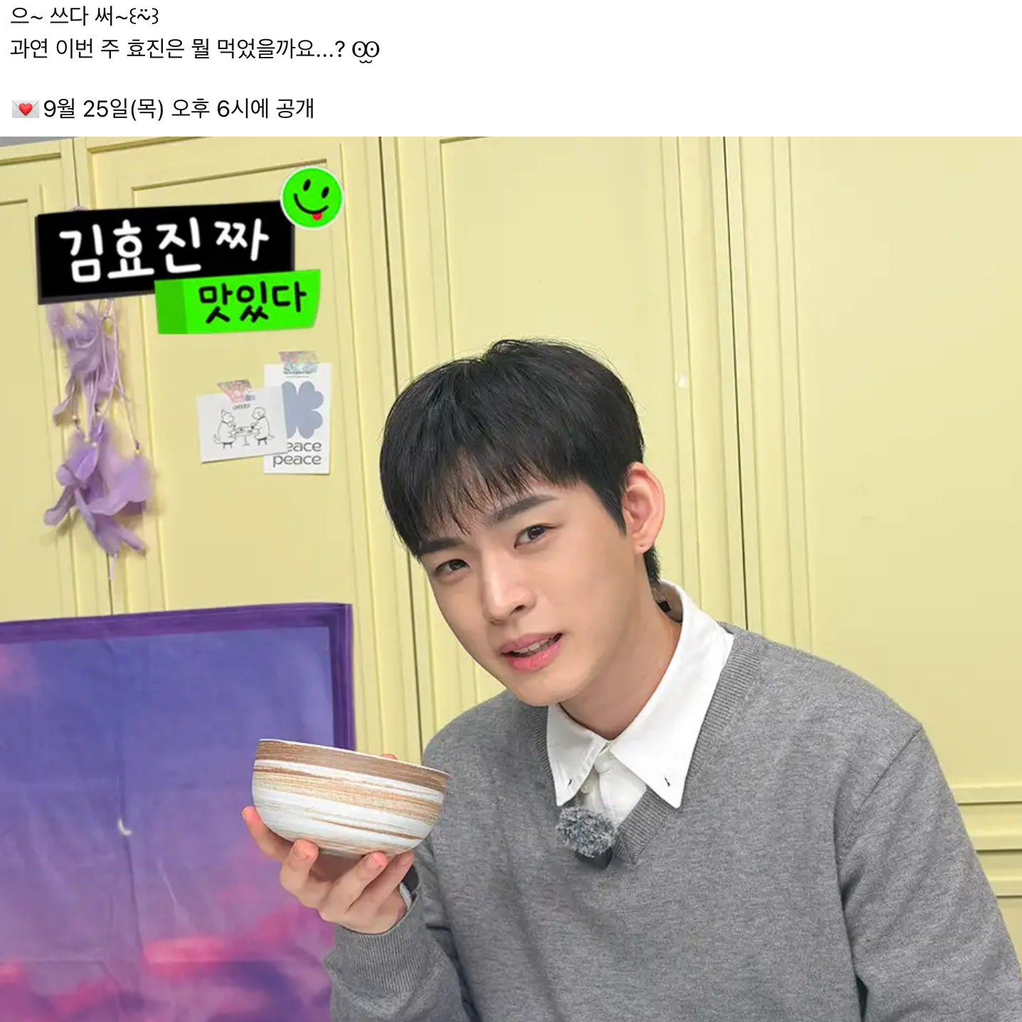 Recent activity shot of Hyojin (ONF)