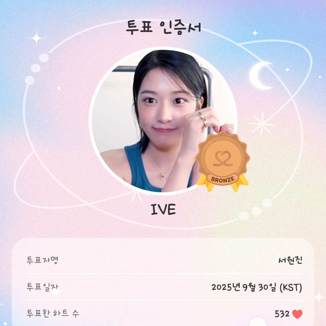 IVE 팬이 찍은 순간