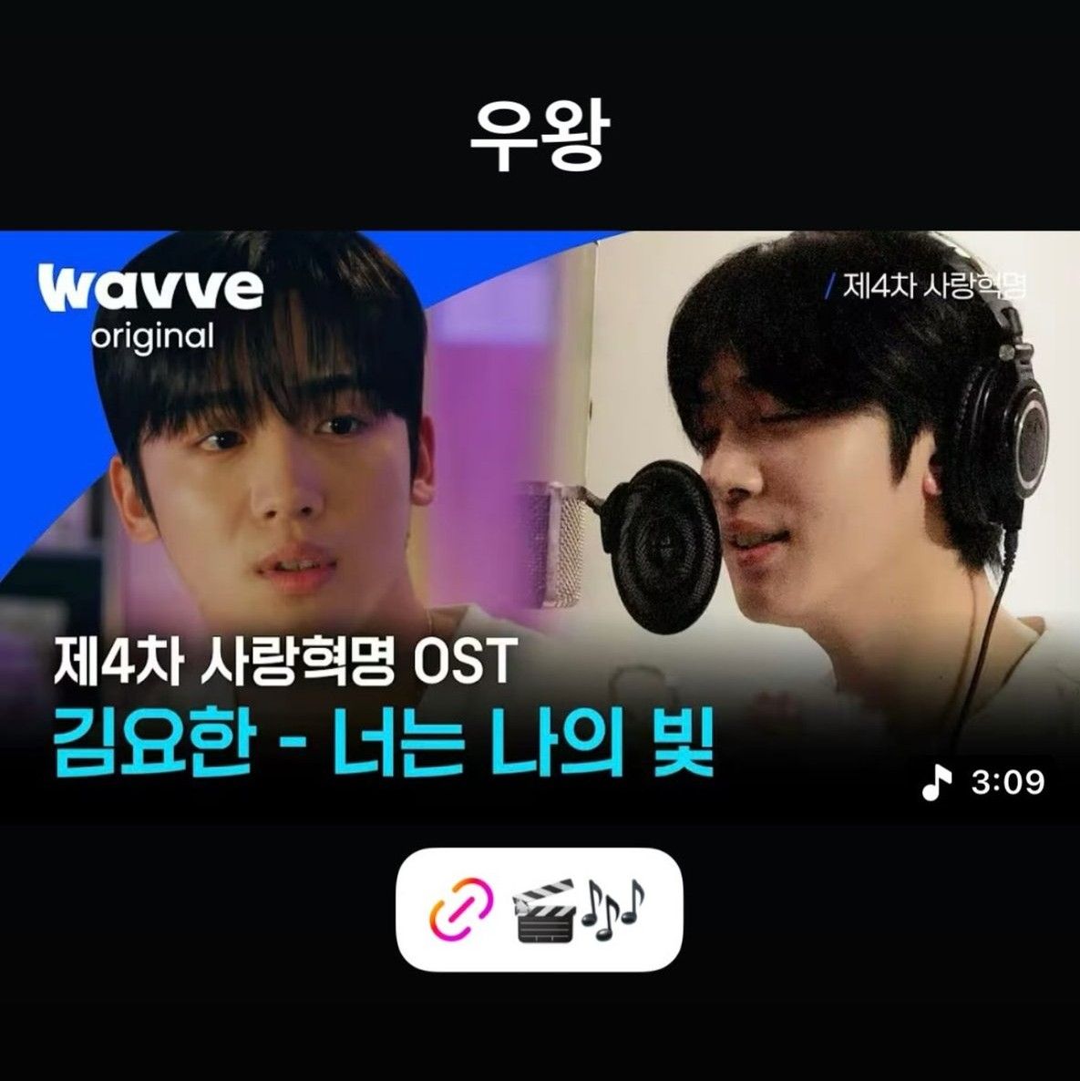 A moment captured by Kim Yohan (WEi)'s fan