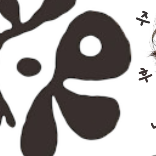 Behind-the-scenes cut of Juhoon (CORTIS)