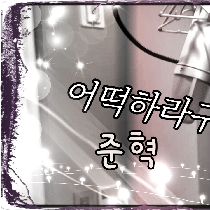 A moment captured by Junhyeok (TNX)'s fan