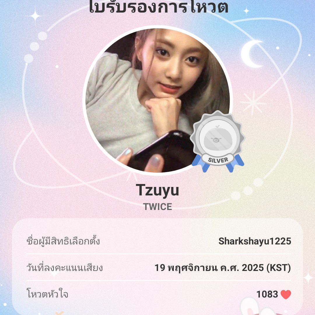 쯔위 (TWICE) 팬이 찍은 순간