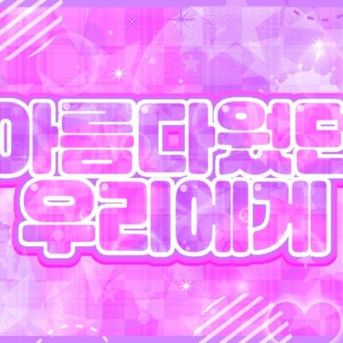 Recent activity shot of Jooyeon (Xdinary Heroes)